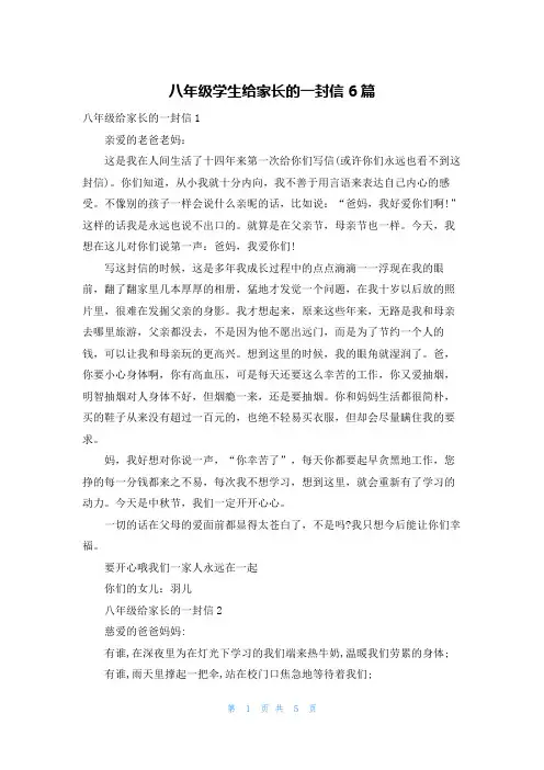 八年级学生给家长的一封信6篇