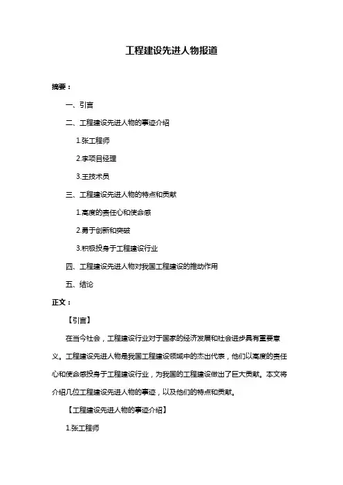 工程建设先进人物报道