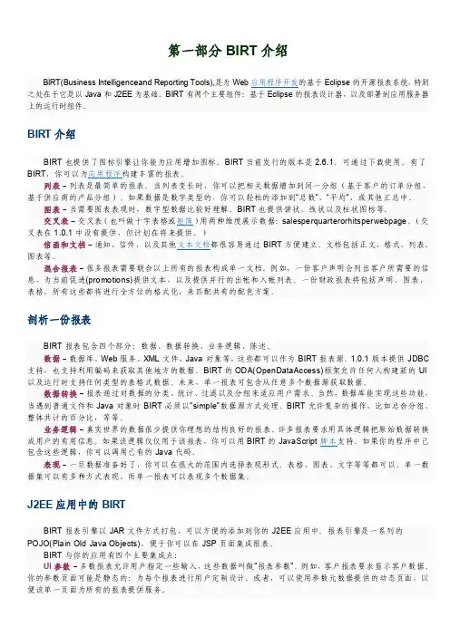 第一部分BIRT介绍BIRTBu...
