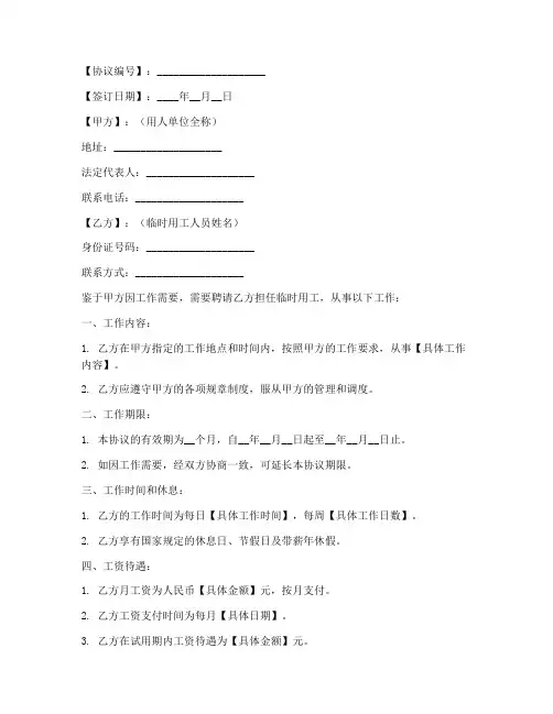 劳务临时用工协议书模板