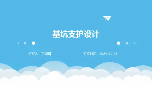 基坑支护设计