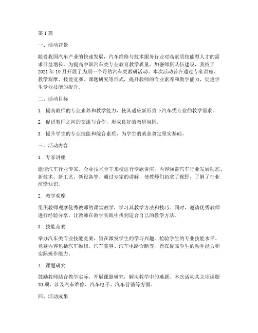 中职汽车类教研活动总结(3篇)