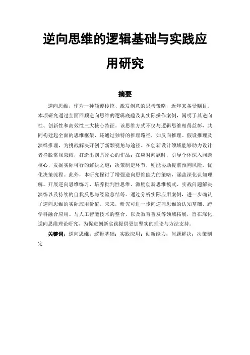 逻辑学论文范文