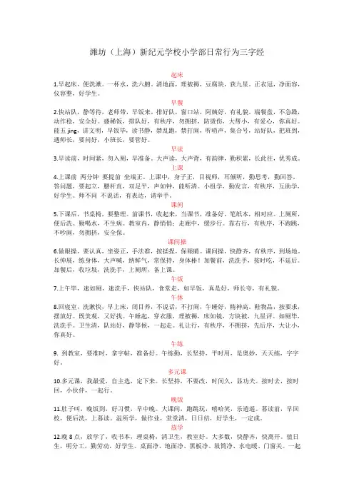小学部行为规范三字经