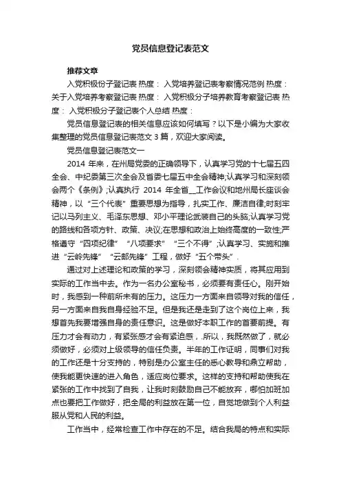 党员信息登记表范文