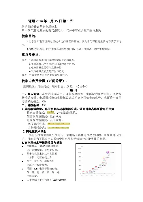 高电压技术第一章 教案(1)