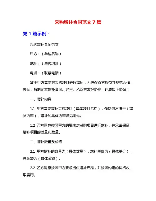 采购增补合同范文7篇