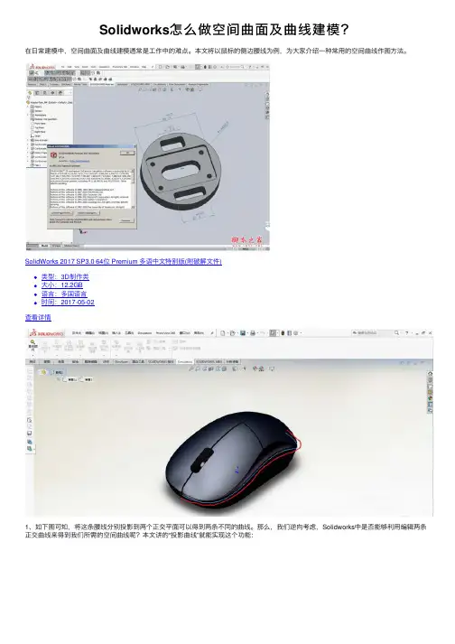 Solidworks怎么做空间曲面及曲线建模？