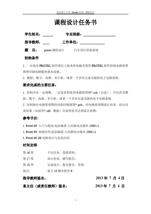 protel课设报告要点