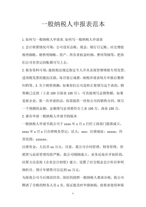 一般纳税人申报表范本