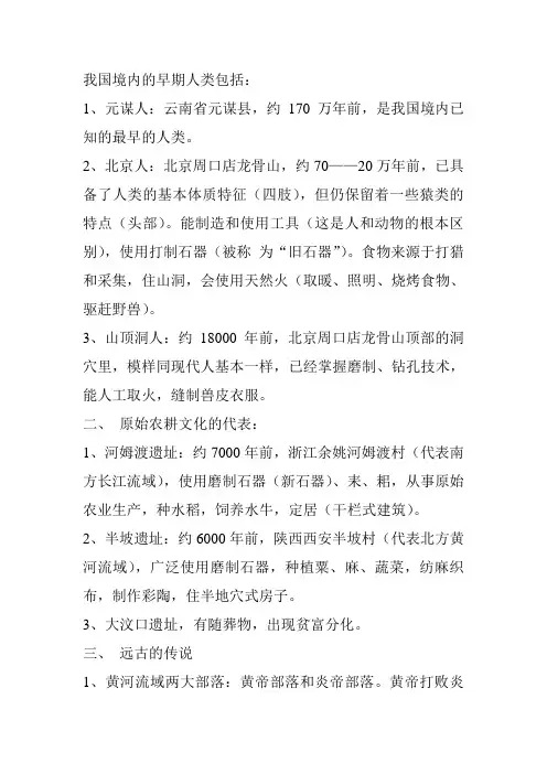 我国境内的早期人类包括