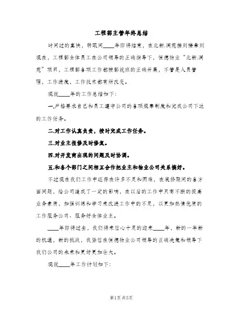 工程部主管年终总结（2篇）