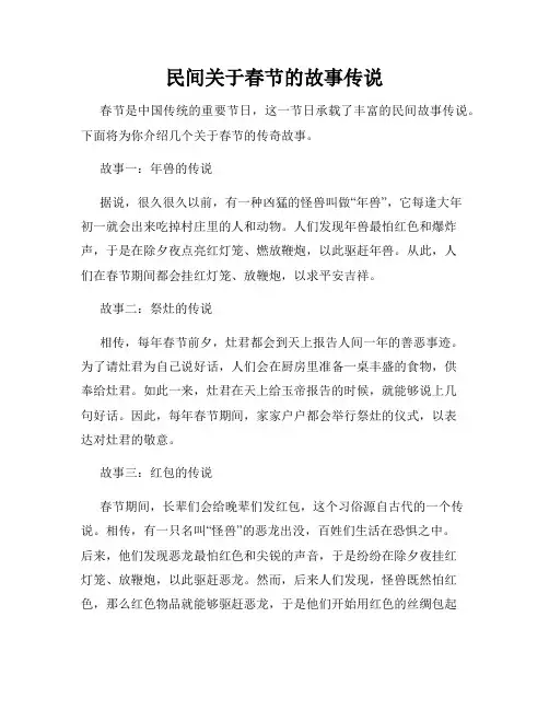 民间关于春节的故事传说