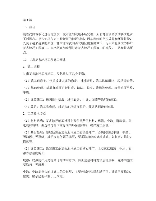 甘肃复古地坪工程施工(3篇)