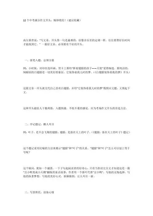 12个中考满分作文开头,精妙绝