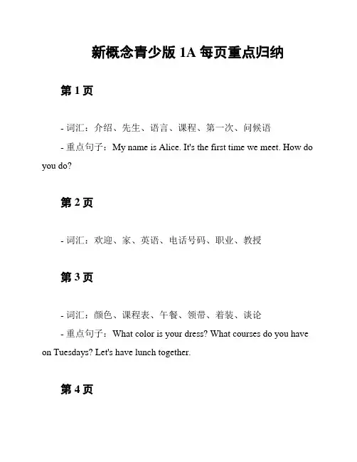 新概念青少版1A每页重点归纳
