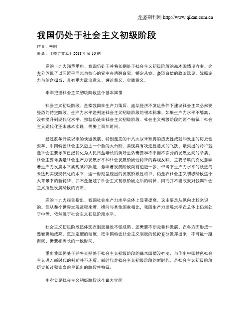 我国仍处于社会主义初级阶段