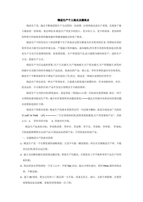 精益生产个人观点及摘录点