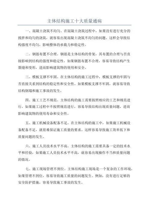 主体结构施工十大质量通病