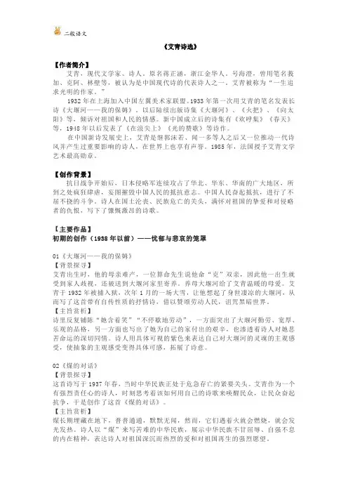 中考语文《艾青诗选》知识点