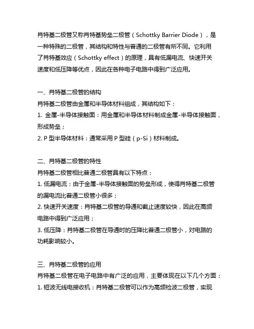 二极管 mos管 肖特基二极管