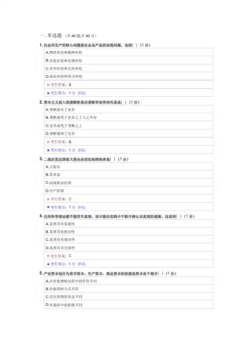中南大学 专升本 第二学期 马克思主义基本原理(一)考试答案
