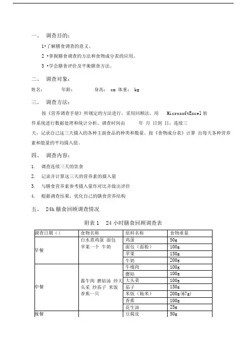 营养学膳食调查报告模板