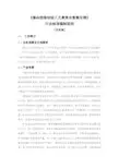 行业标准《掺杂型镍钴锰三元素复合氢氧化物》编制说明