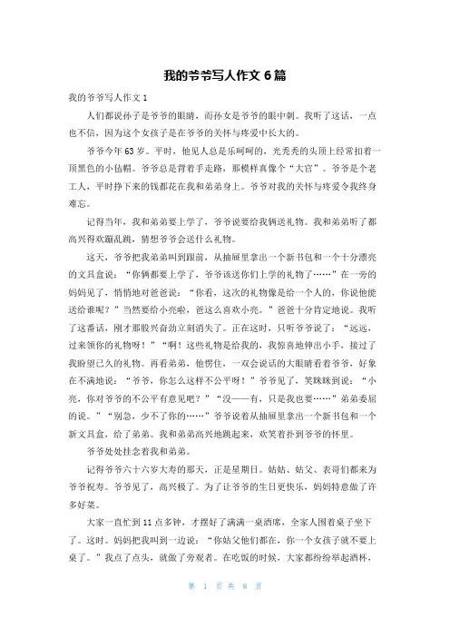 我的爷爷写人作文6篇_1