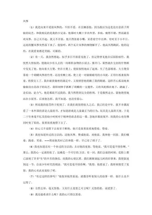 林庚《风筝》阅读理解