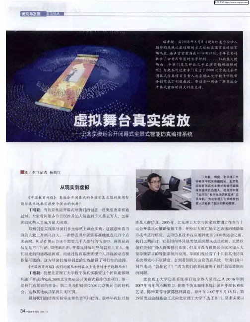 虚拟舞台真实绽放——记北京奥运会开闭幕式全景式智能仿真编排系统