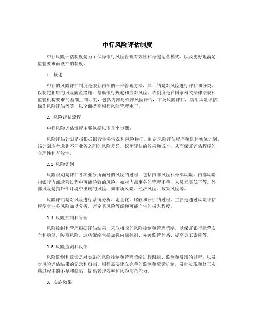 中行风险评估制度