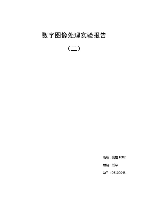 数字图像处理实验二_图像的噪声抑制及锐化处理