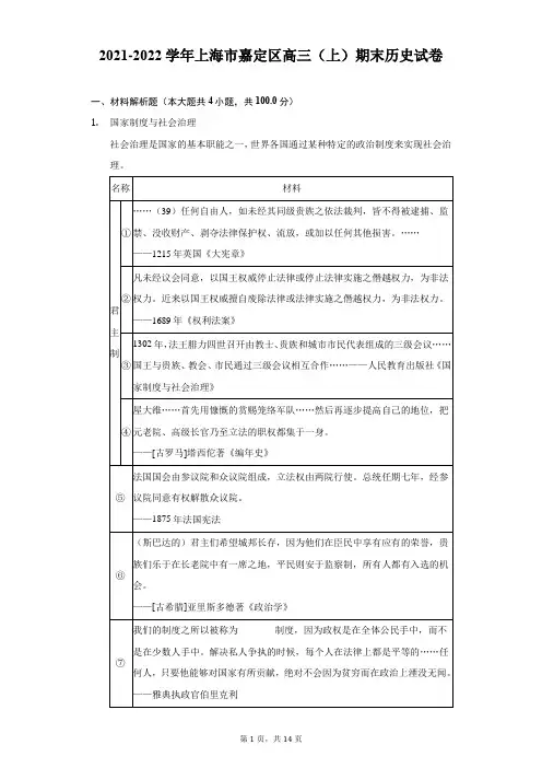 2021-2022学年上海市嘉定区高三(上)期末历史试卷及答案解析