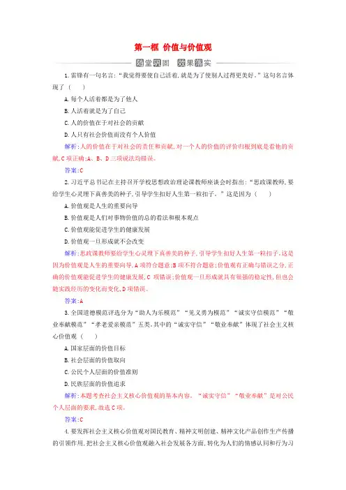 2024高中政治第六课实现人生的价值第一框价值与价值观同步练习部编版必修4