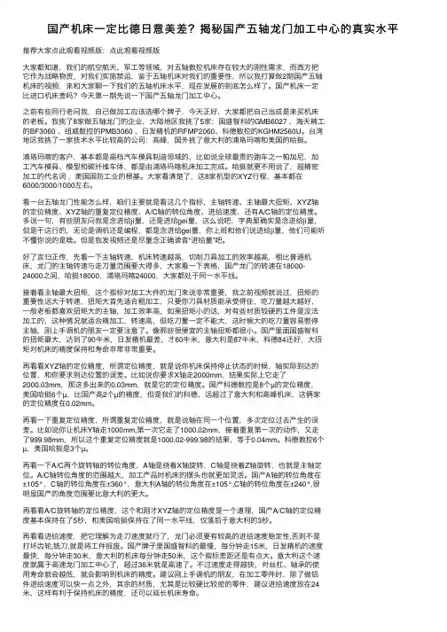 国产机床一定比德日意美差？揭秘国产五轴龙门加工中心的真实水平