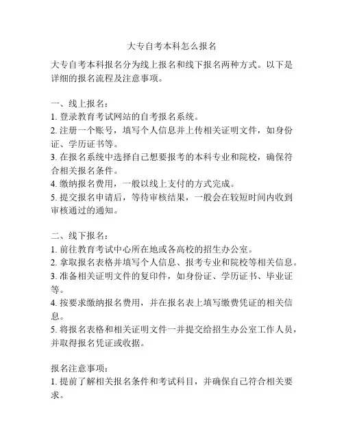 大专自考本科怎么报名