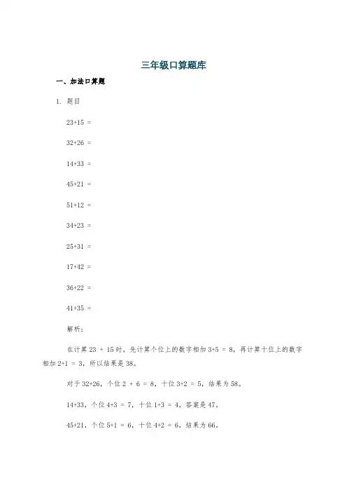三年级口算题库