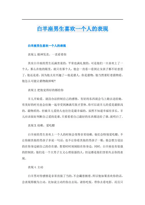 白羊座男生喜欢一个人的表现