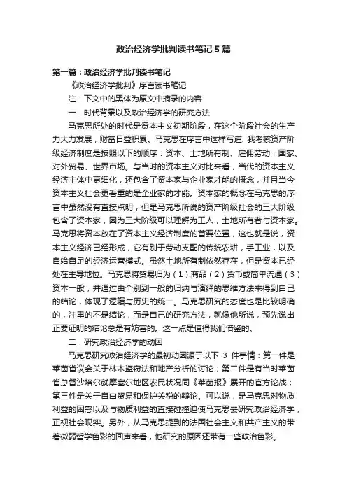 政治经济学批判读书笔记5篇
