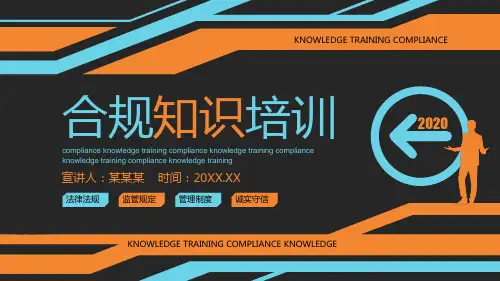 公司企业合规知识培训动态PPT