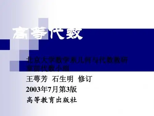 高等代数第6章多项式