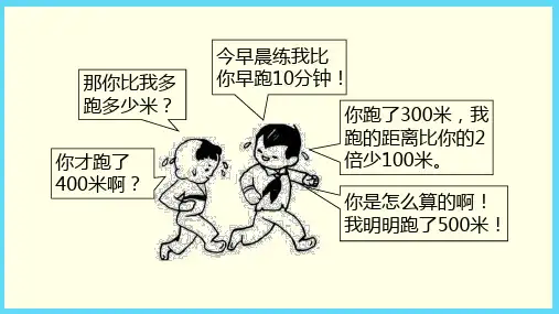 苏教版(三上)数学课件-从条件出发思考的策略