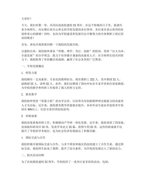 校庆总结发言稿范文