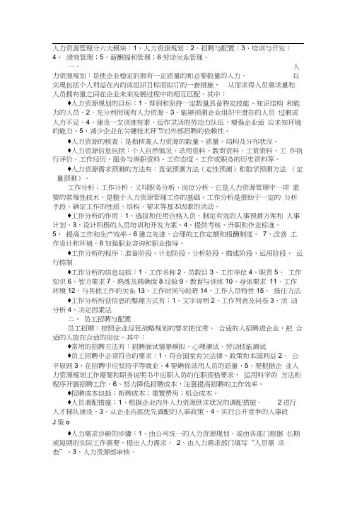人力资源六大模块解释