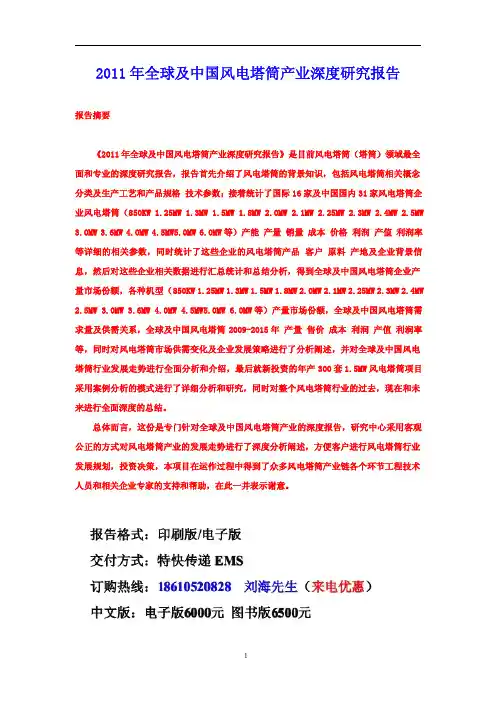 中国风电塔筒产业报告