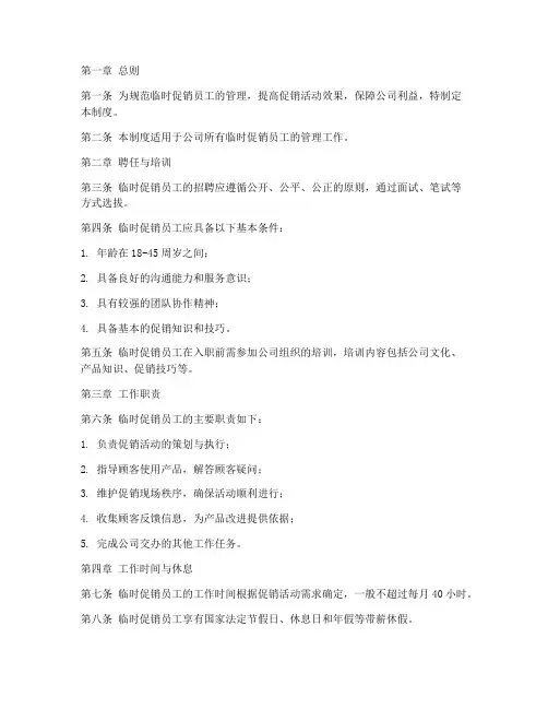 临时促销员工管理制度
