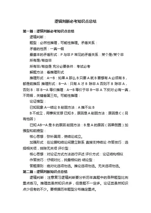 逻辑判断必考知识点总结