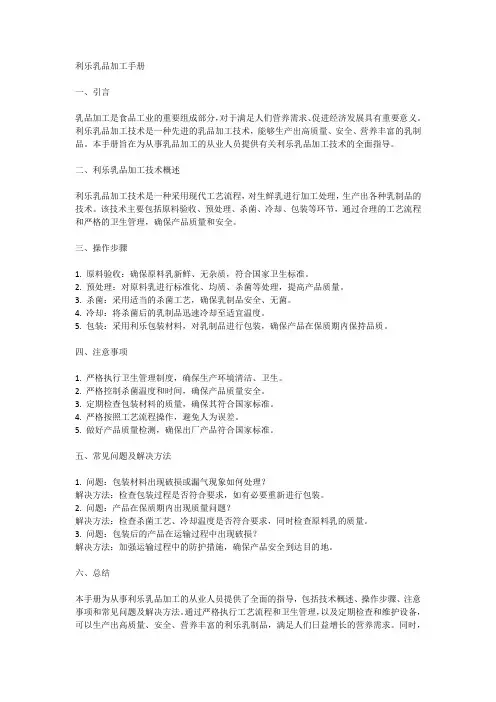 利乐乳品加工手册