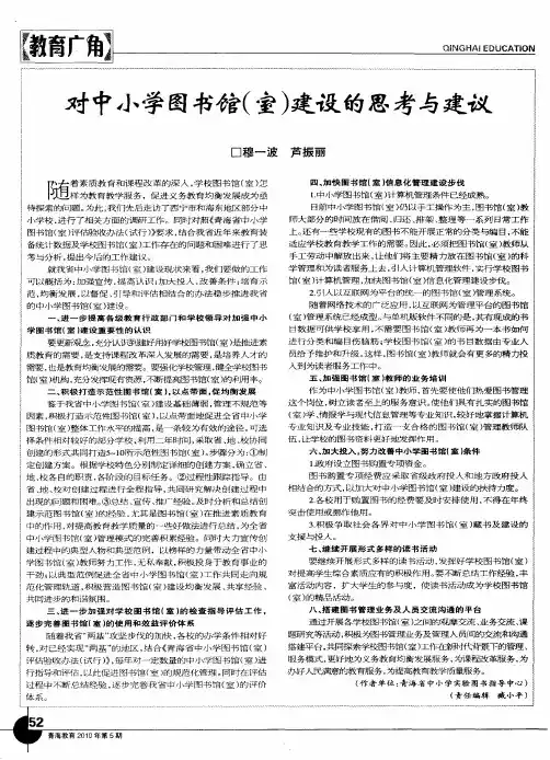 对中小学图书馆(室)建设的思考与建议
